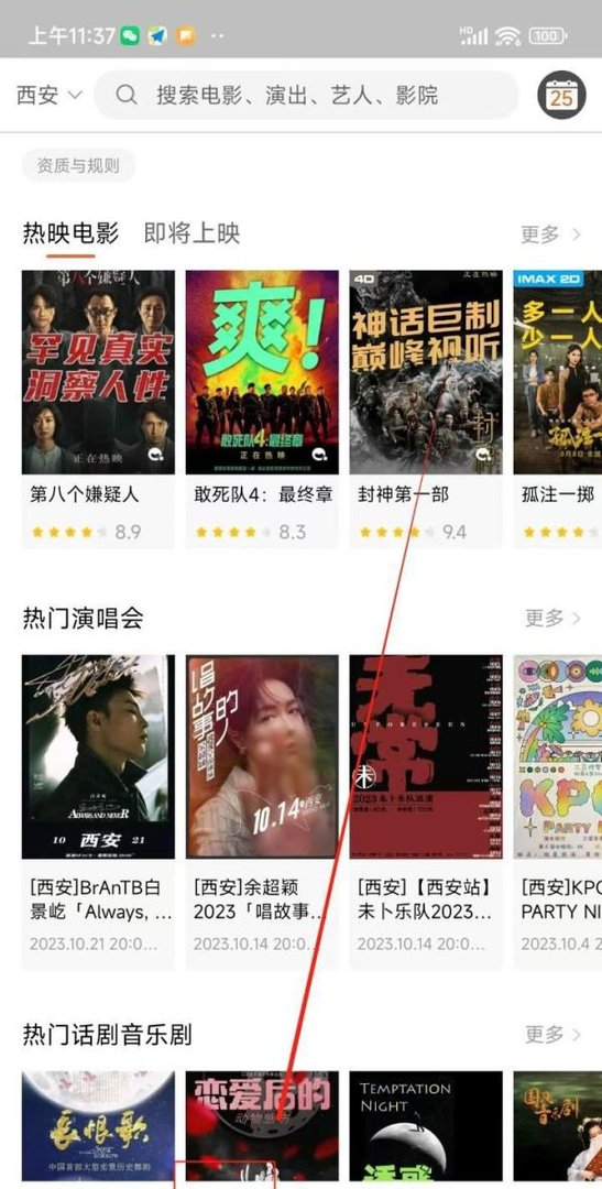 格瓦拉生活怎么购买电影票