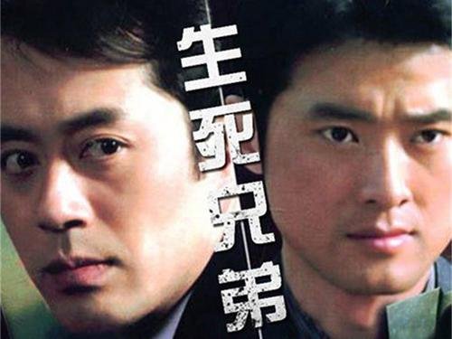 生死兄弟情剧情简介