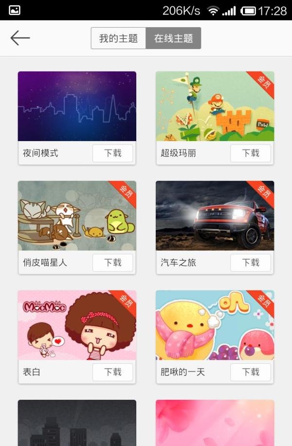 如何更改新浪微博皮肤主题?