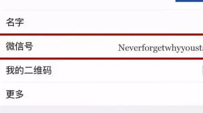 怎样给微信号取个好id？