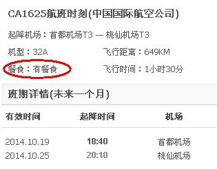 ca1625飞机中途管饭吗