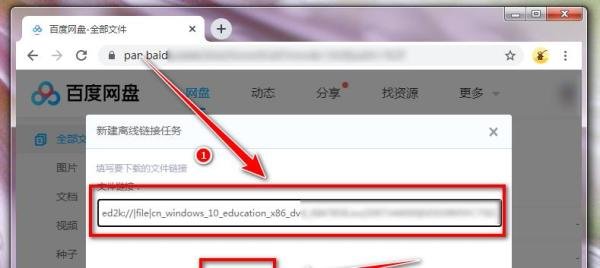 百度网盘如何离线下载ed2k链接的资源？