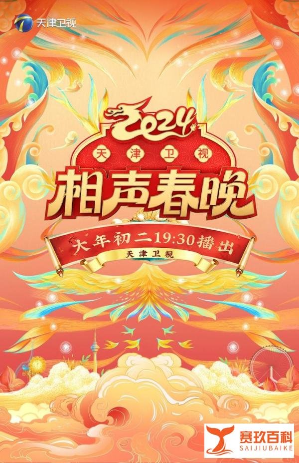 各台春晚播出时间公布，央视、辽宁、北京春晚观看方法汇总