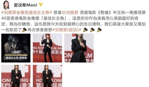 刘雅瑟获得金像奖影后后发长文!刘德华和她合影,明道发文祝福她