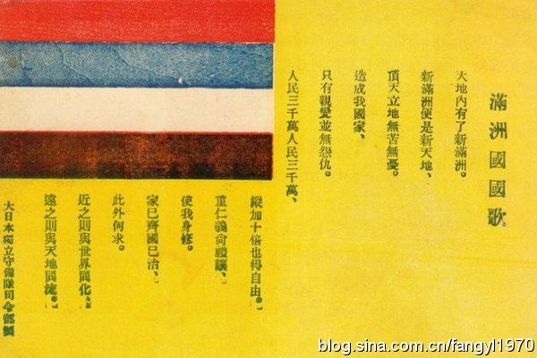 满洲国国歌的1939年歌谱