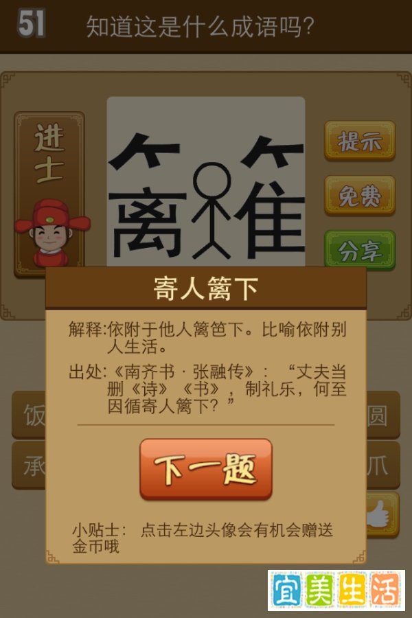 ihpone(苹果版) 看图猜成语41-60答案简析