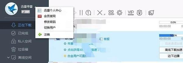 迅雷如何开启静默下载模式？