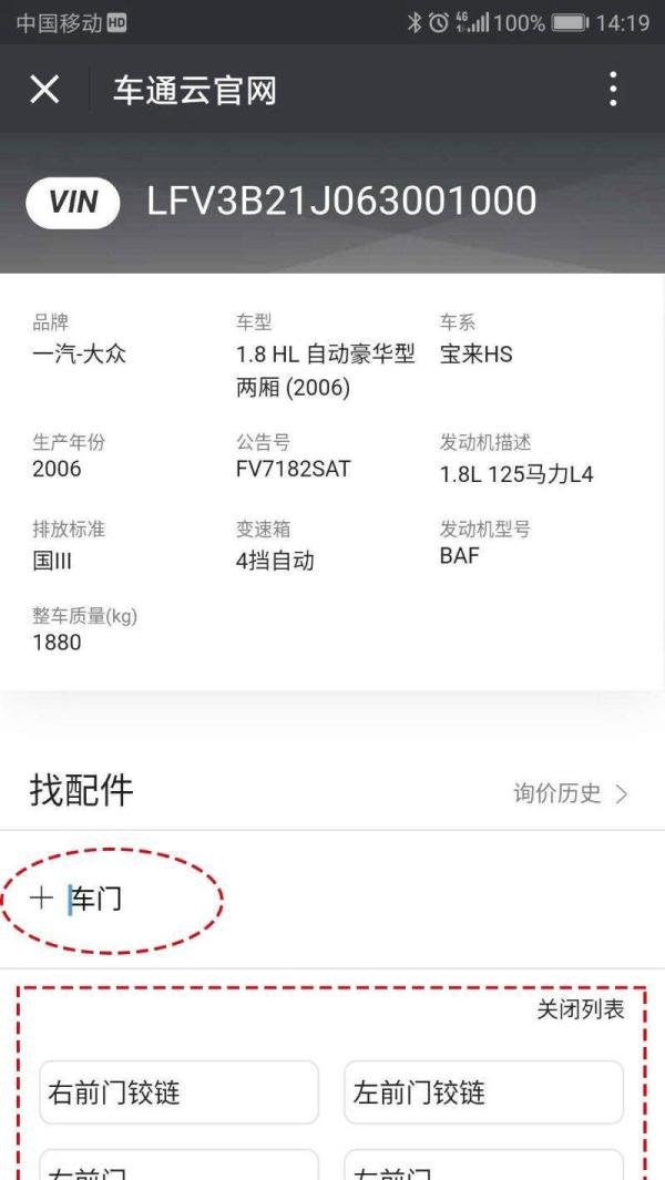 怎么用车通云【手机采购】汽车配件？