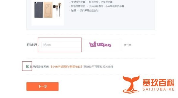 小米红米手机怎么预约抢购
