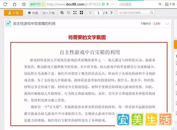 百度文库、道客巴巴等文档的又一获取方法