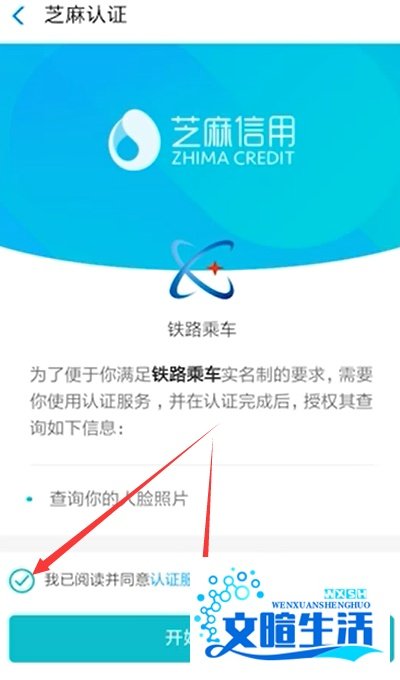 怎么开通刷手机坐火车