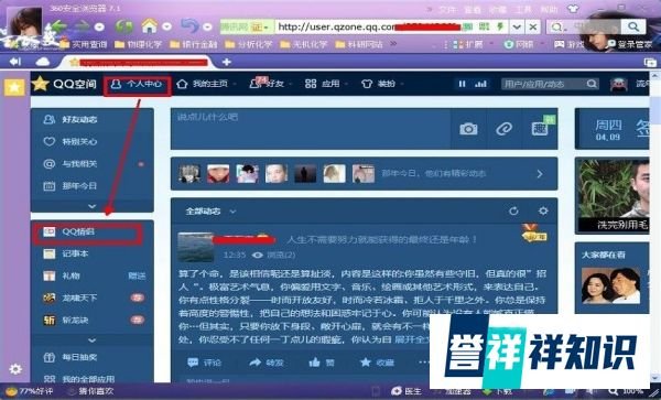 如何在网页版qq空间中解除qq情侣的关系