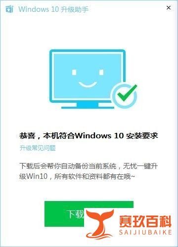 如何使用腾讯windows 10升级助手升级win10
