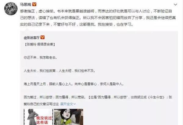 马思纯用错张爱玲语录被群嘲：拷问双商的时候，这届明星真是喝醉了