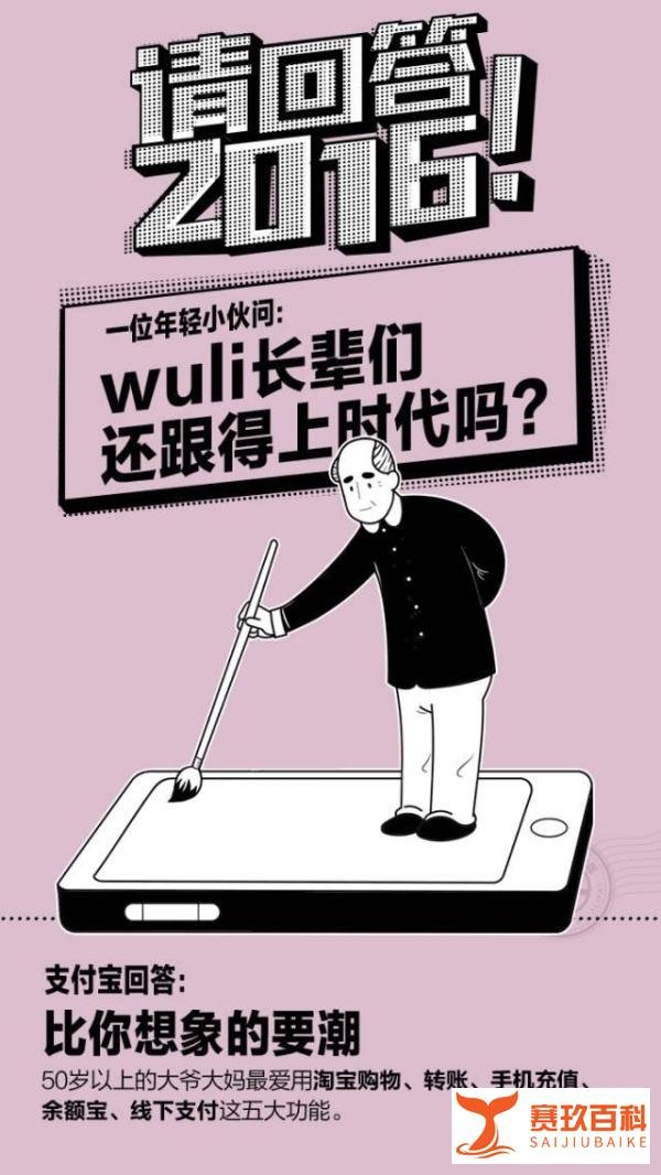 请回答2017：阿里巴巴与400万老人的故事怎样了？