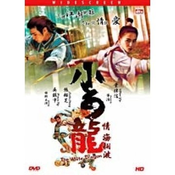 小白龙情海翻波的介绍