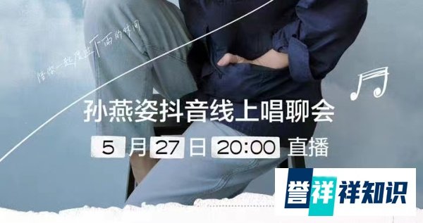 2022年5月27日孙燕姿线上唱聊会直播平台