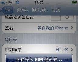 iphone5怎么导入通讯录