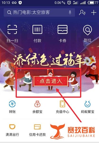 2017支付宝集福活动怎么集？