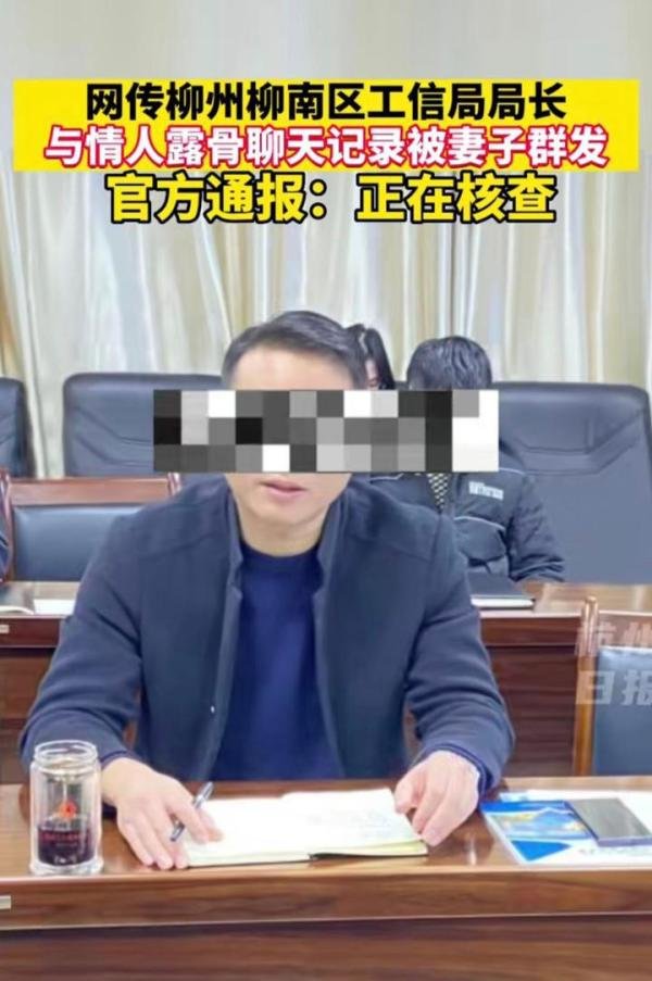 网传某局长与情人聊天记录,网友看得热血沸腾,局长夫人明察秋毫