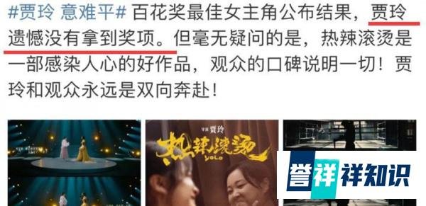 贾玲“意难平”热搜的内幕!