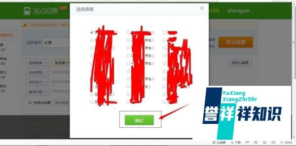 360抢票王怎么抢票？