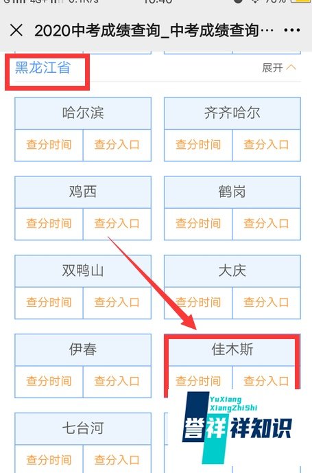 佳木斯中考成绩怎么查