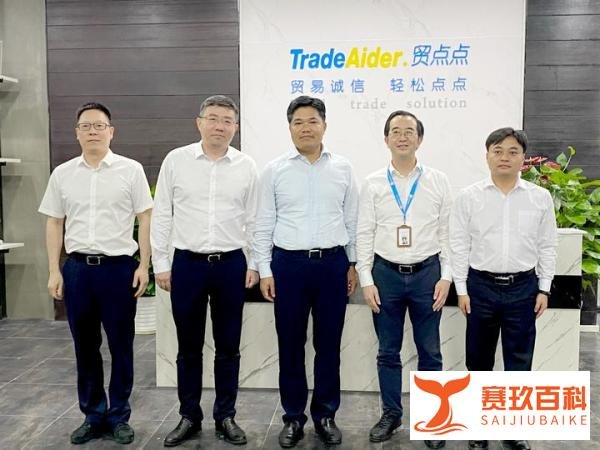 浙江省商务厅党组书记、厅长盛秋平一行莅临贸点点调研