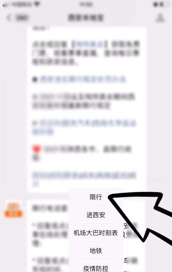 10月份西安限号怎么限