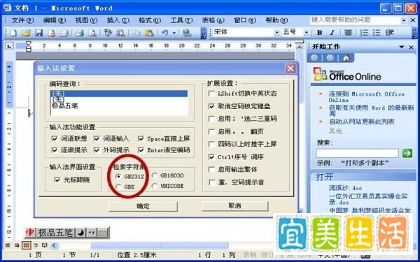 《芈月传》的“芈”字怎样用五笔拆解并输入