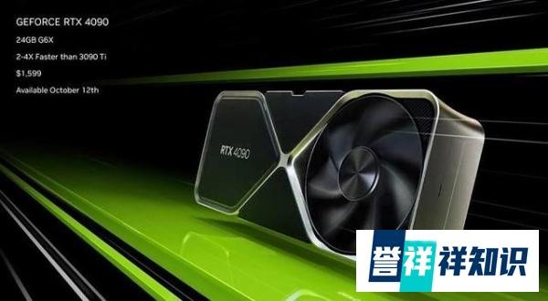 RTX 4090显卡将到货：12999元 下周三发货