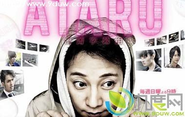 ATARU特别篇的剧情概述