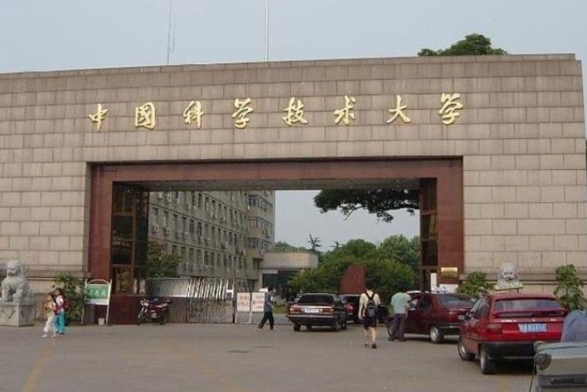 中国科技技术大学录取分数线2023