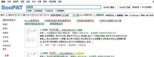 如何用soopat进行专利检索