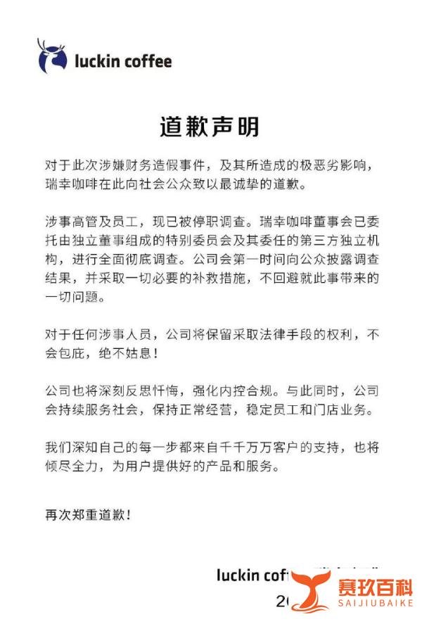 瑞幸道歉！22亿财务谎言揭穿，背后造假套路曝光！