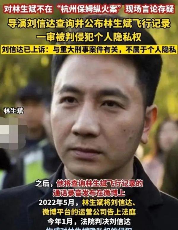 林生斌要求导演刘信达道歉赔偿！“保姆纵火案”7年后，渣男本性彻底暴露，爱妻人设都不装了