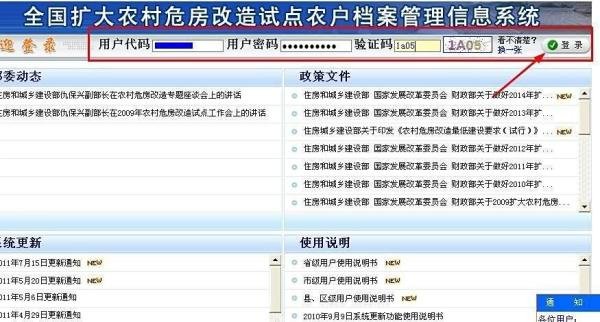 全国农村危房改造系统登录/登陆地址和使用方法