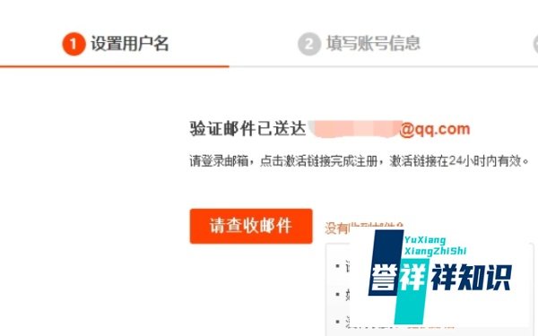 怎么用邮箱申请淘宝号