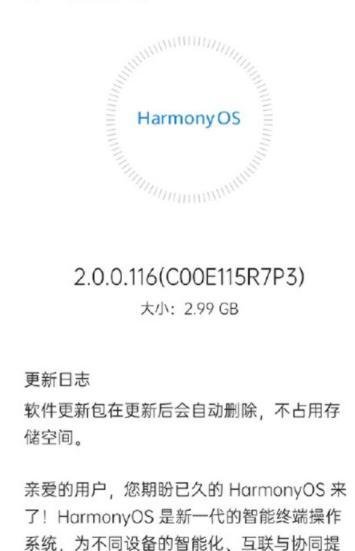 华为p40如何升级鸿蒙系统?