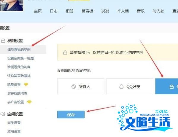 qq空间怎么关闭?
