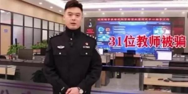 辽宁31位教师两个月被骗400万元，诈骗手段层出不穷要警惕