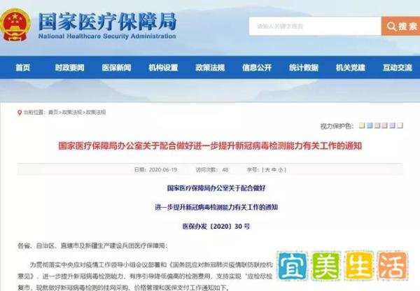 国家医保局通知：核酸检测等项目将纳入医保