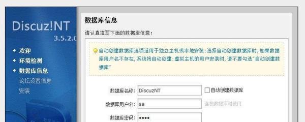 discuz!NT 本地安装