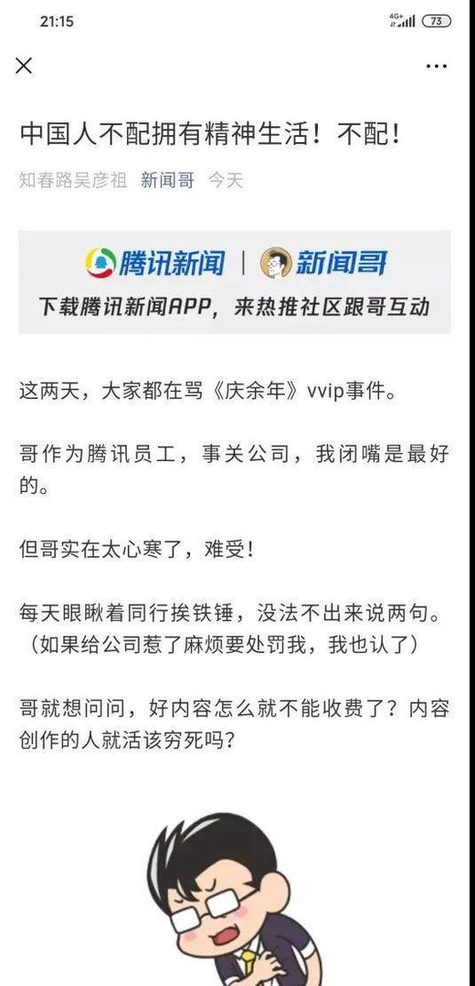 新闻哥，我们中国人怎么不配拥有高级精神生活，怎么不配!