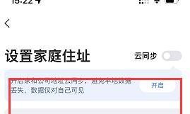 高德地图怎么设置家的位置