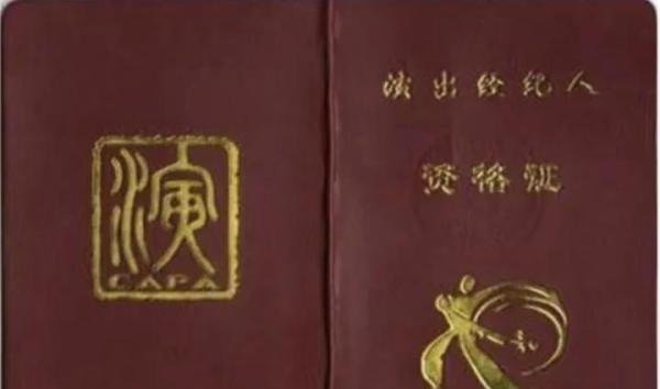 《高级演出经纪人管理办法》正式实行