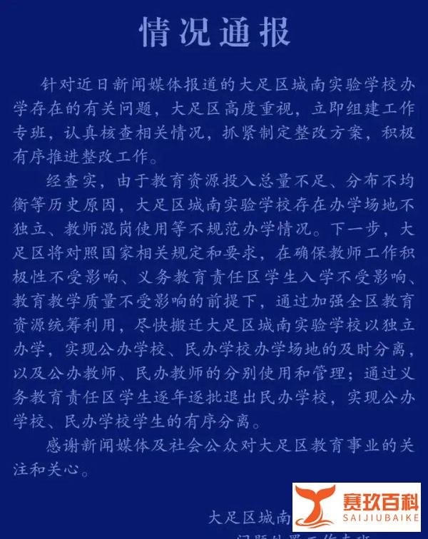 百名公办教师在民校任教?官方通报:高度重视,抓紧制定整改方案