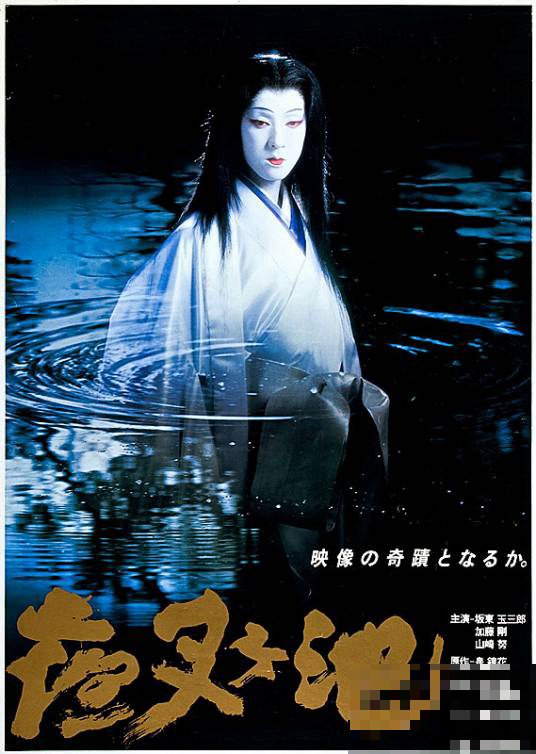 夜叉池电影1979演员表
