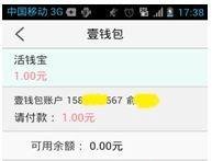 教你用壹钱包购买“活钱宝”
