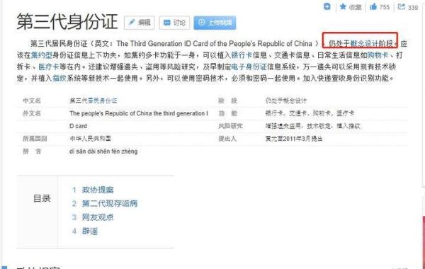 关于中国第三代身份证新增功能